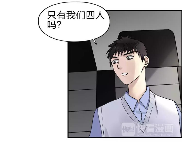 超能立方王小修漫画,第46话 赛前分析2图