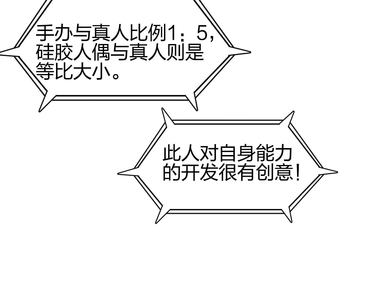 超能立方大结局解读漫画,第261话 小地方藏着大秘密1图