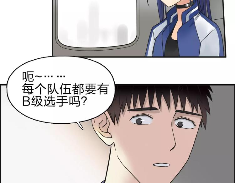 超能立方王小修漫画,第46话 赛前分析2图