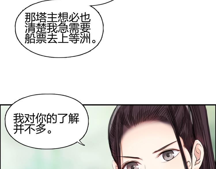 超能立方免费版漫画,第151话 修罗塔主的测试2图