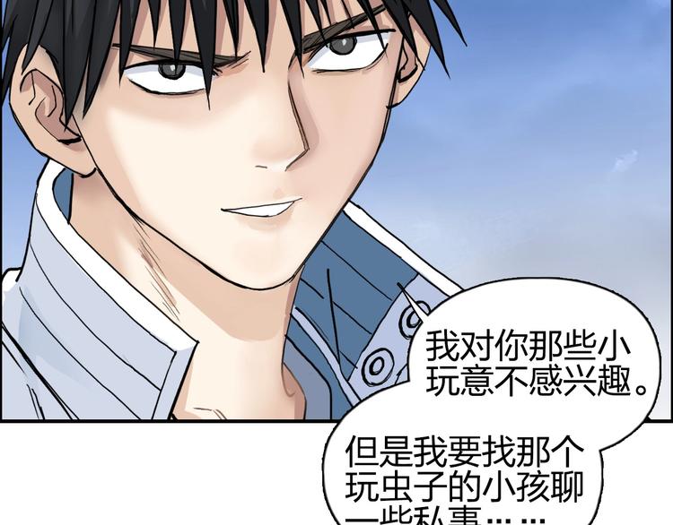 超能立方动态漫画免费观看全集免费播放漫画,第204话 趁火打个劫1图