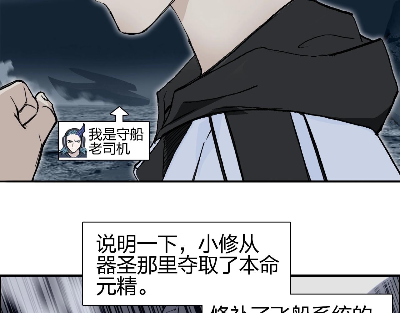 超能立方漫画免费阅读全集漫画,第282话 第二魔神1图