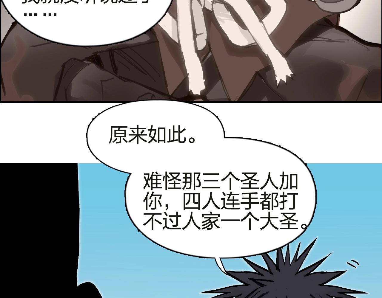 超能立方动漫在线观看漫画,第245话 久别重逢1图
