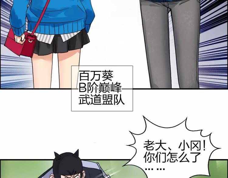 超能立方动漫在线观看漫画,第57话 黄雀在后2图