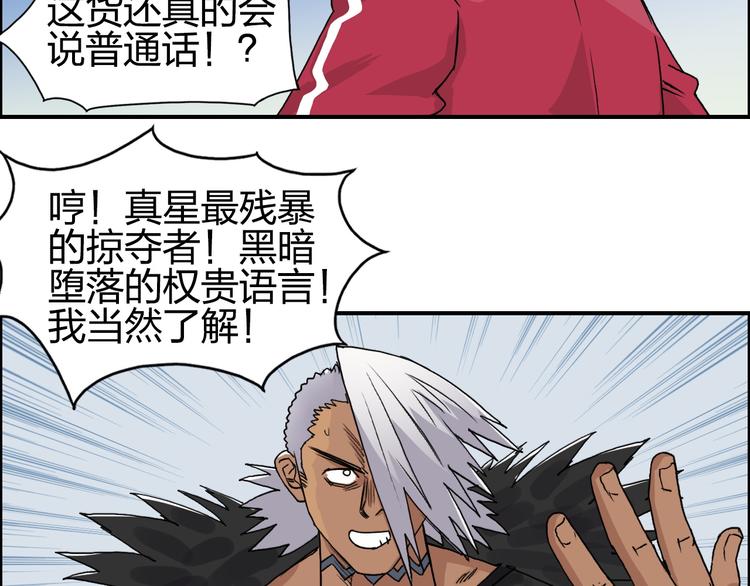 超能立方漫画免费阅读下拉式六漫画漫画,第90话 武器炼化2图