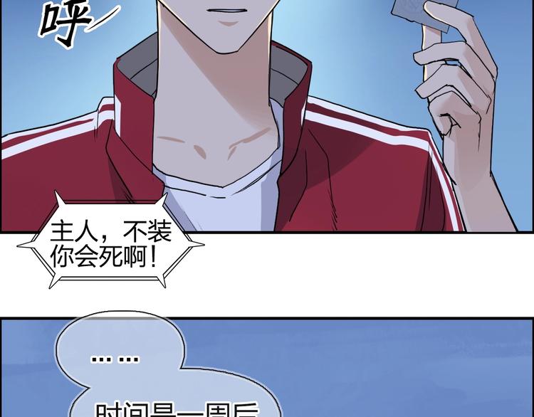 超能立方第二季漫画,第113话 车票1图