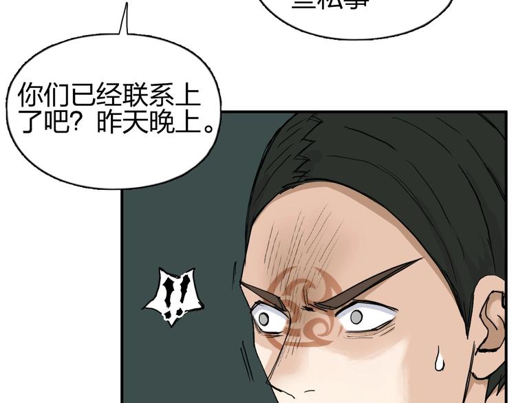 超能立方动态漫画免费观看全集免费播放漫画,第204话 趁火打个劫2图