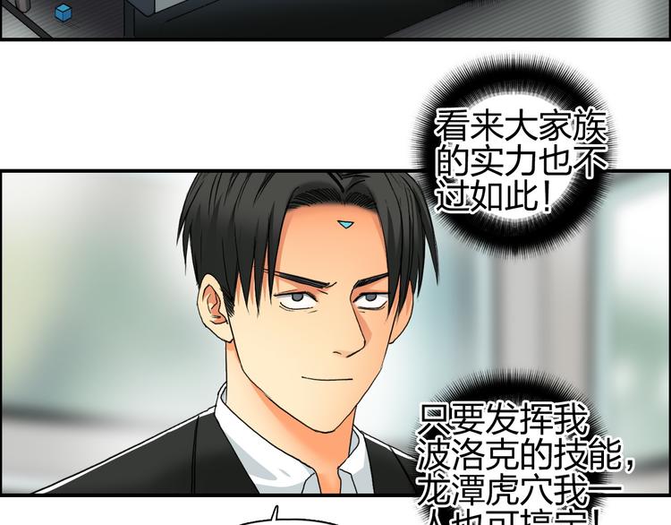 超能立方2漫画,第84话 暗算1图