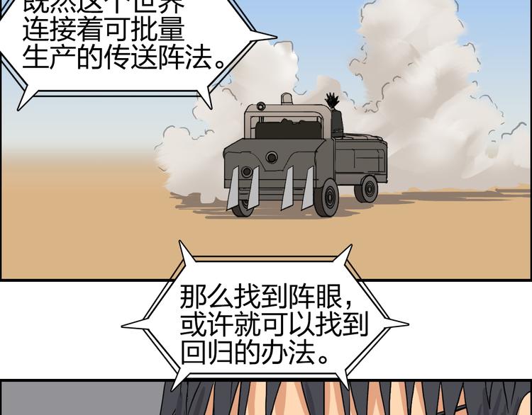 超能立方漫画免费阅读下拉式奇漫屋漫画,第91话 魇魔来袭！1图