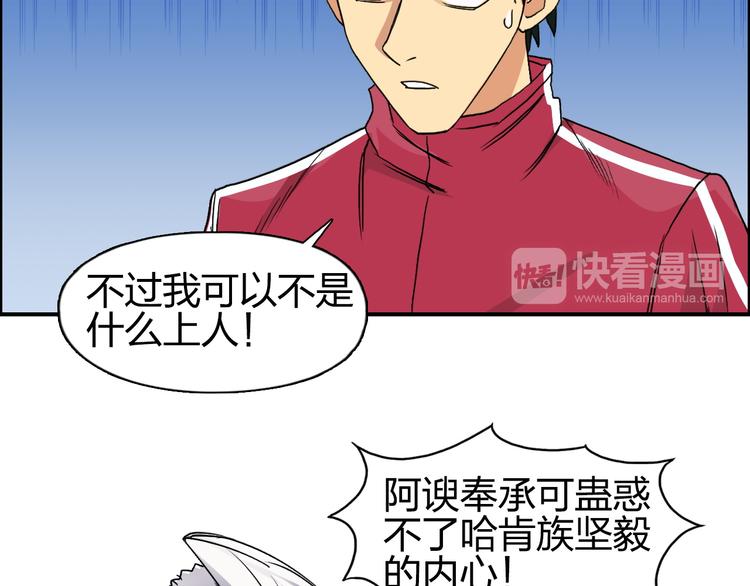 超能立方漫画免费阅读下拉式六漫画漫画,第90话 武器炼化2图