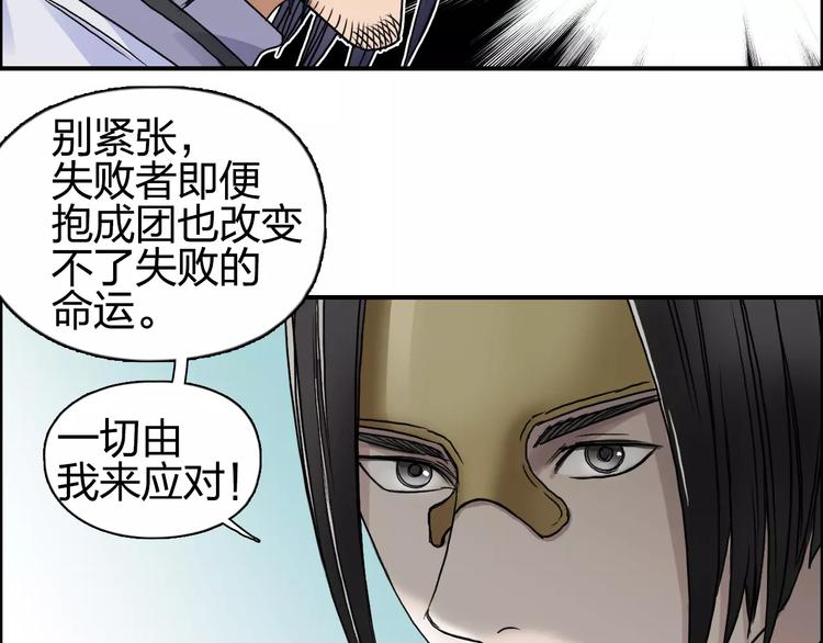 超能立方漫画免费阅读全集漫画,第63话 A级武者的秘密2图