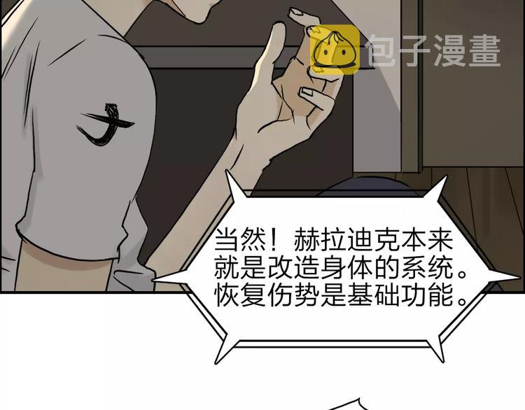 超能立方漫画免费观看完整版漫画,第43话 加入组织？1图