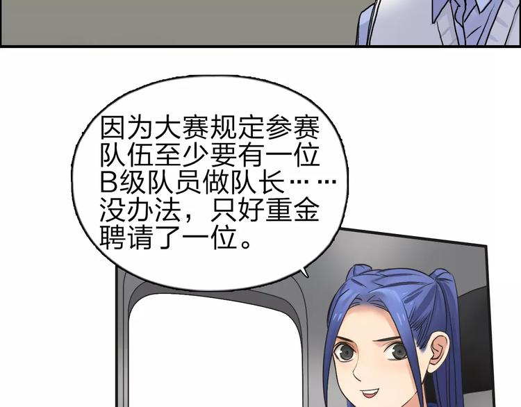 超能立方王小修漫画,第46话 赛前分析1图