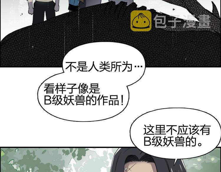 超能立方2漫画,第118话 陷阱2图