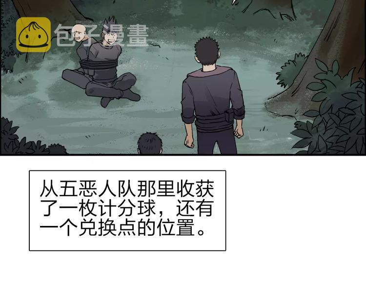 超能立方免费版漫画,第49话 最弱队长2图