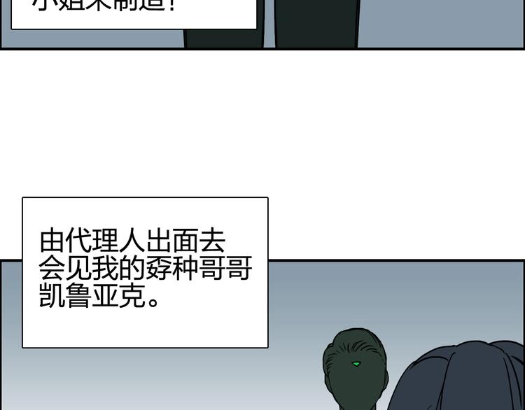 超能立方漫画完整免费漫画,第134话 灵石夺取计划1图