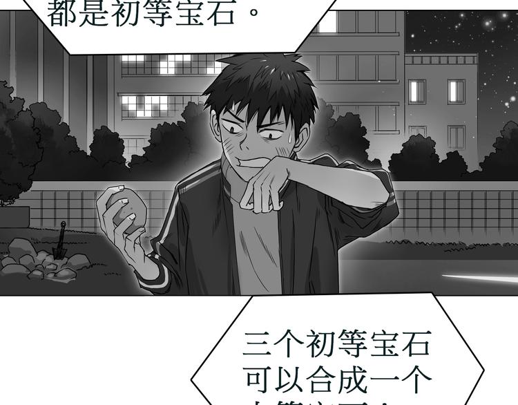 超能立方动态漫画免费观看全集漫画,第15话 融合之后的变化2图