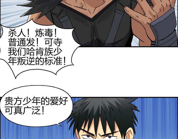 超能立方漫画免费阅读下拉式六漫画漫画,第90话 武器炼化1图