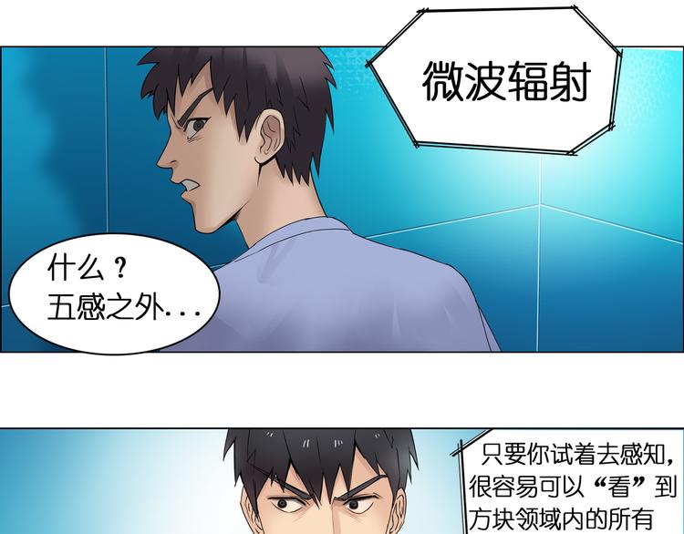 超能立方漫画在线观看漫画,第3话 尴尬1图