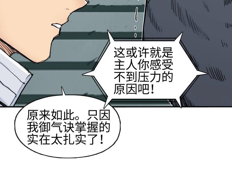 超能立方漫画免费观看完整版漫画,第218话 不疯魔，不成活1图