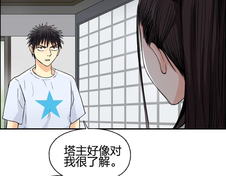 超能立方免费版漫画,第151话 修罗塔主的测试1图