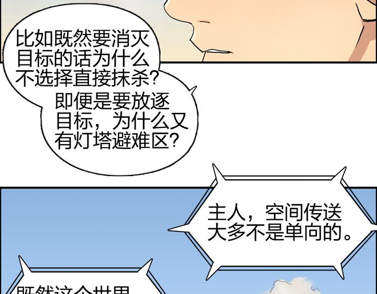 超能立方漫画免费阅读下拉式奇漫屋漫画,第91话 魇魔来袭！2图