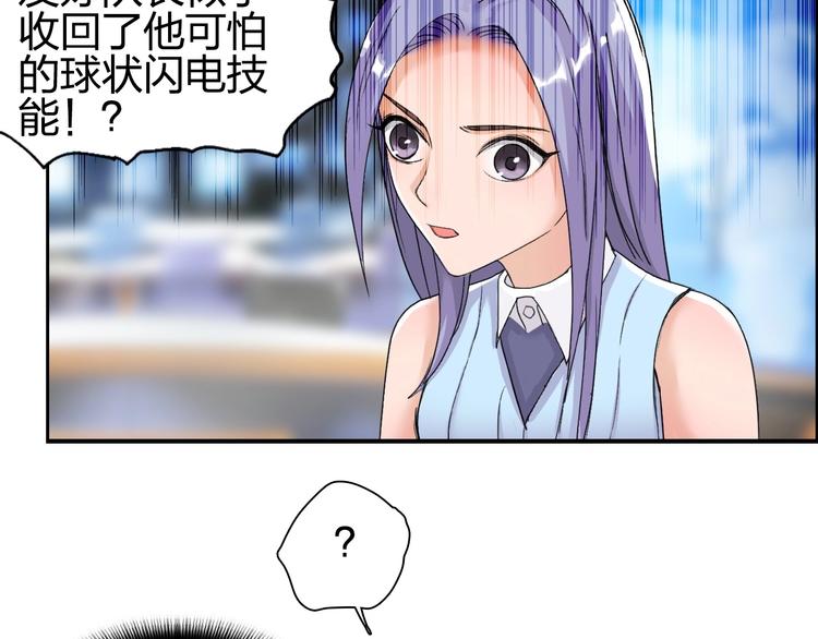 超能立方漫画免费阅读下拉式六漫画漫画,第144话 胜出！2图