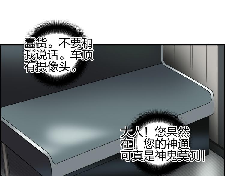 超能立方2漫画,第84话 暗算2图