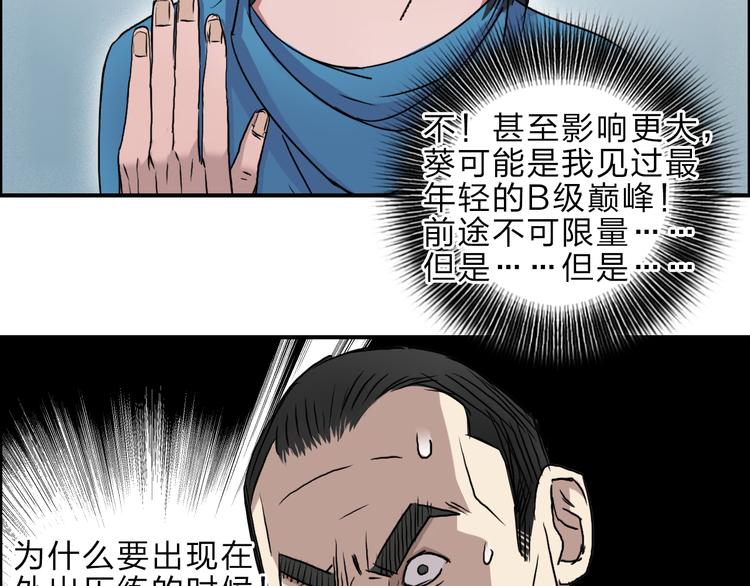 超能立方动态漫画免费观看全集免费播放漫画,第23话 颜值越高，武功越强2图