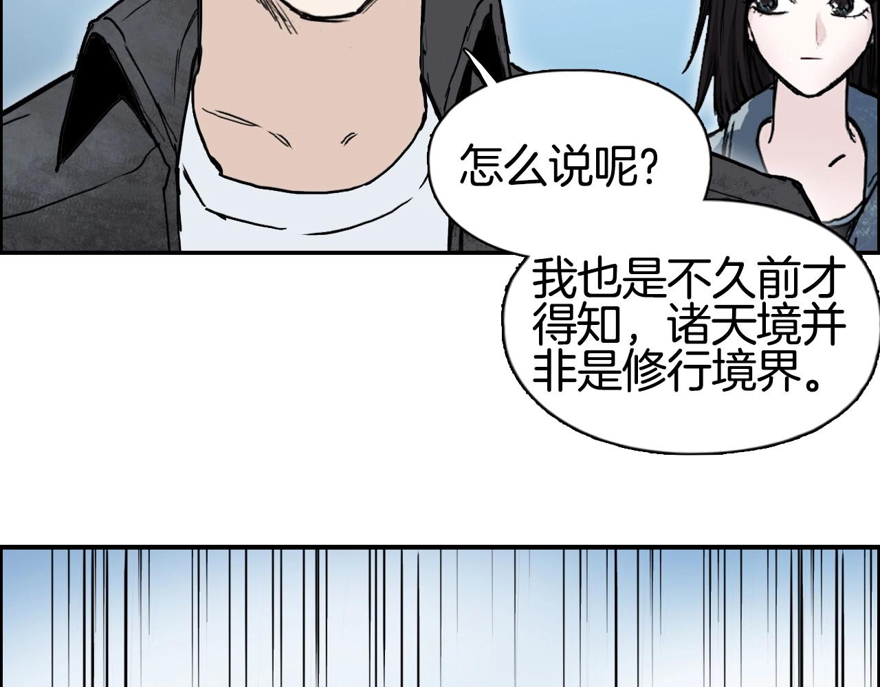 超能立方漫画完整免费漫画,第288话 恭迎诸天1图