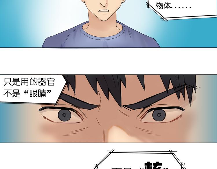 超能立方漫画在线观看漫画,第3话 尴尬2图