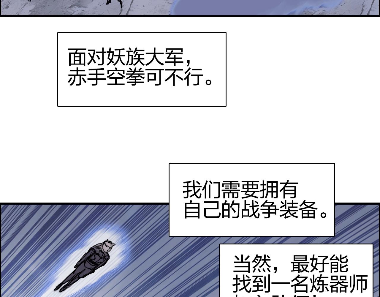 超能立方在线观看免费漫画,第260话 炼器仙师？废宅！2图