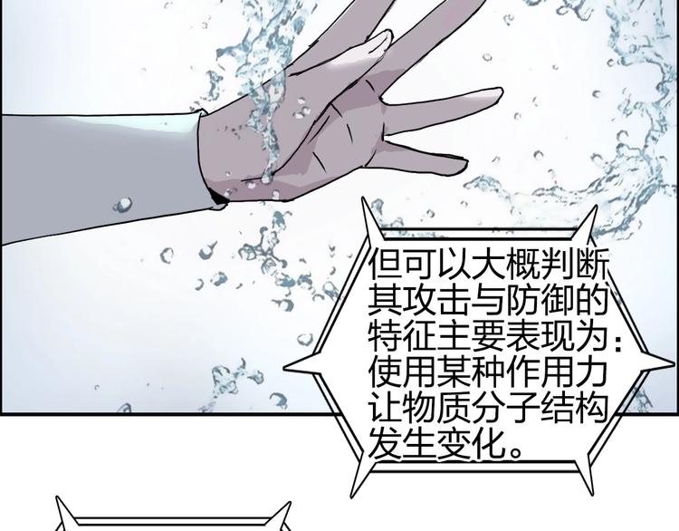 超能立方大结局解读漫画,第173话 你们不要再打啦🤼2图