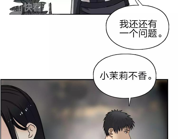 超能立方漫画免费阅读全集漫画,第49话 最弱队长2图