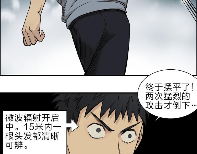 超能立方2漫画,第20话 他绝不是普通的高中生1图