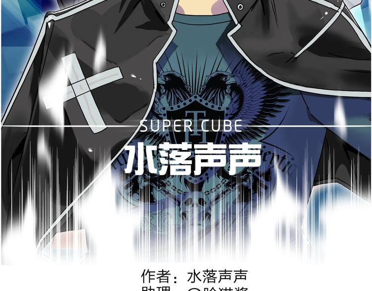 超能立方194漫画,第91话 魇魔来袭！2图