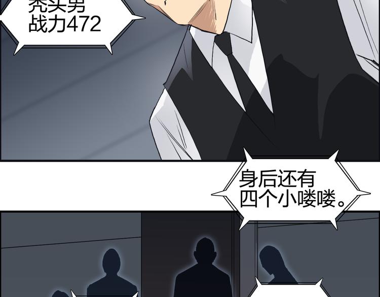 超能立方超凡篇漫画,第77话 公平交易2图