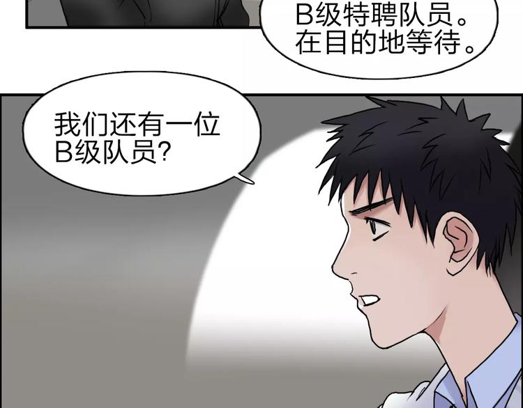 超能立方王小修漫画,第46话 赛前分析2图