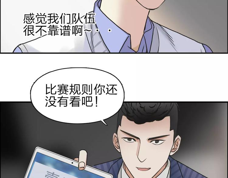 超能立方王小修漫画,第46话 赛前分析1图