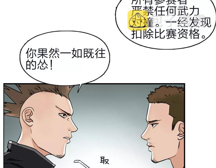 超能立方动态漫画免费观看全集漫画,第47话 冤家路窄1图