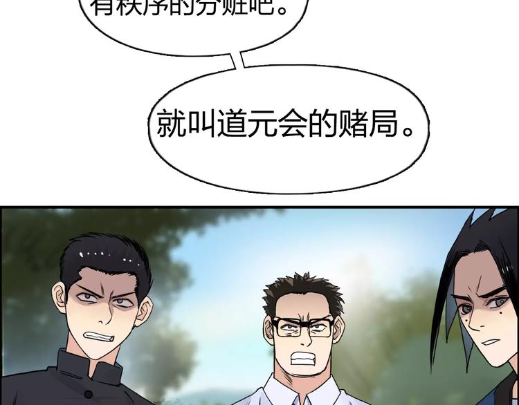 超能立方第二季漫画,第64话 道元会赌局1图