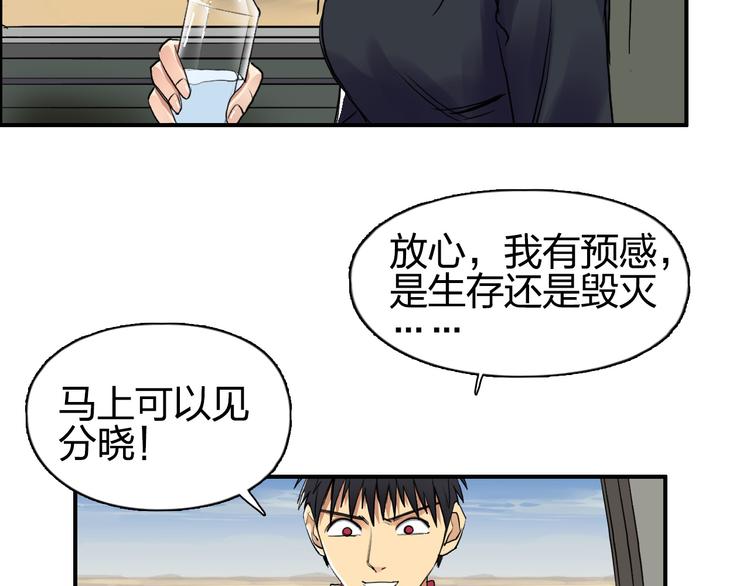 超能立方漫画免费阅读下拉式六漫画漫画,第100话 跟踪者2图