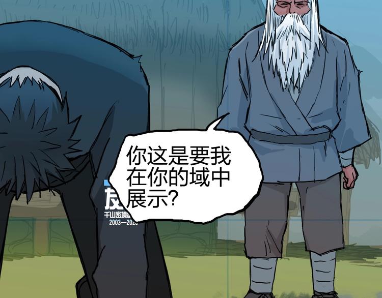 超能立方快看漫画漫画,第227话 超凡脱俗1图