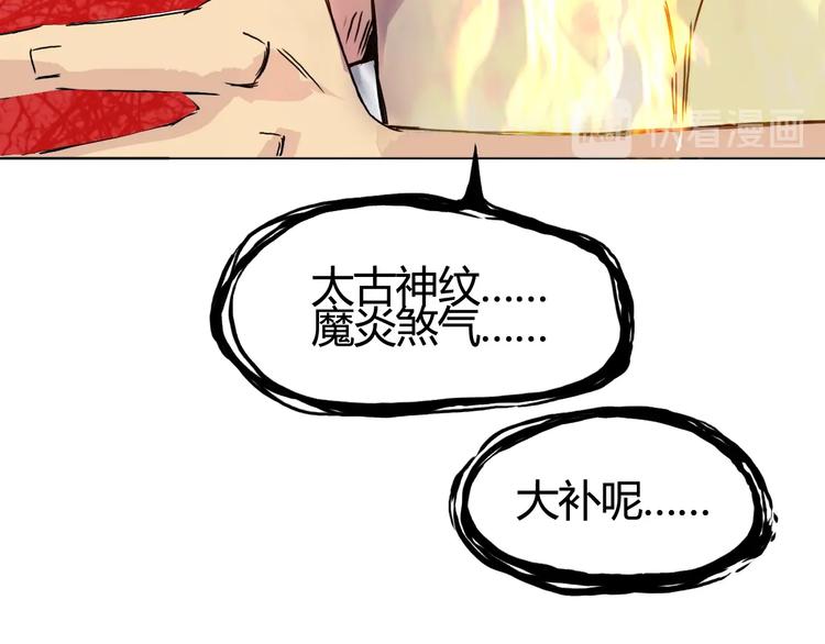 超能立方漫画免费下拉式奇漫屋漫画,第154话 魂斗炼狱1图