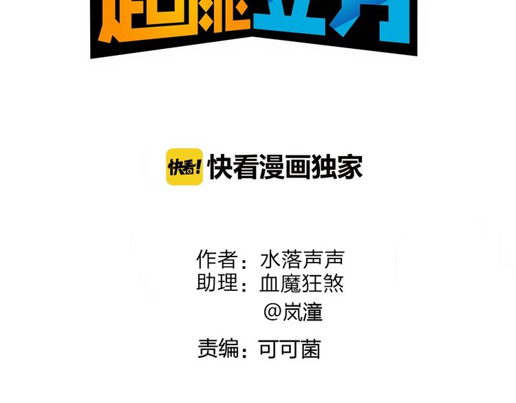 超能立方动态漫画免费观看全集免费播放漫画,第139话 修罗武斗塔1图