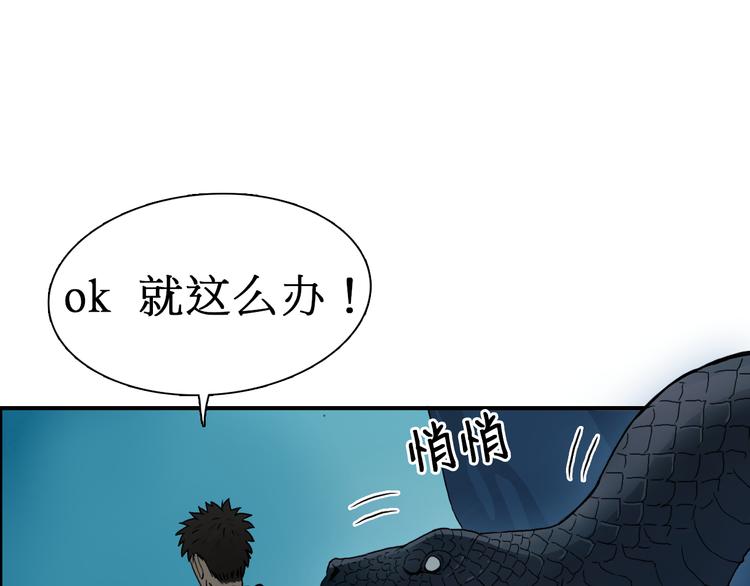 超能立方194漫画,第14话 玩蛇？1图