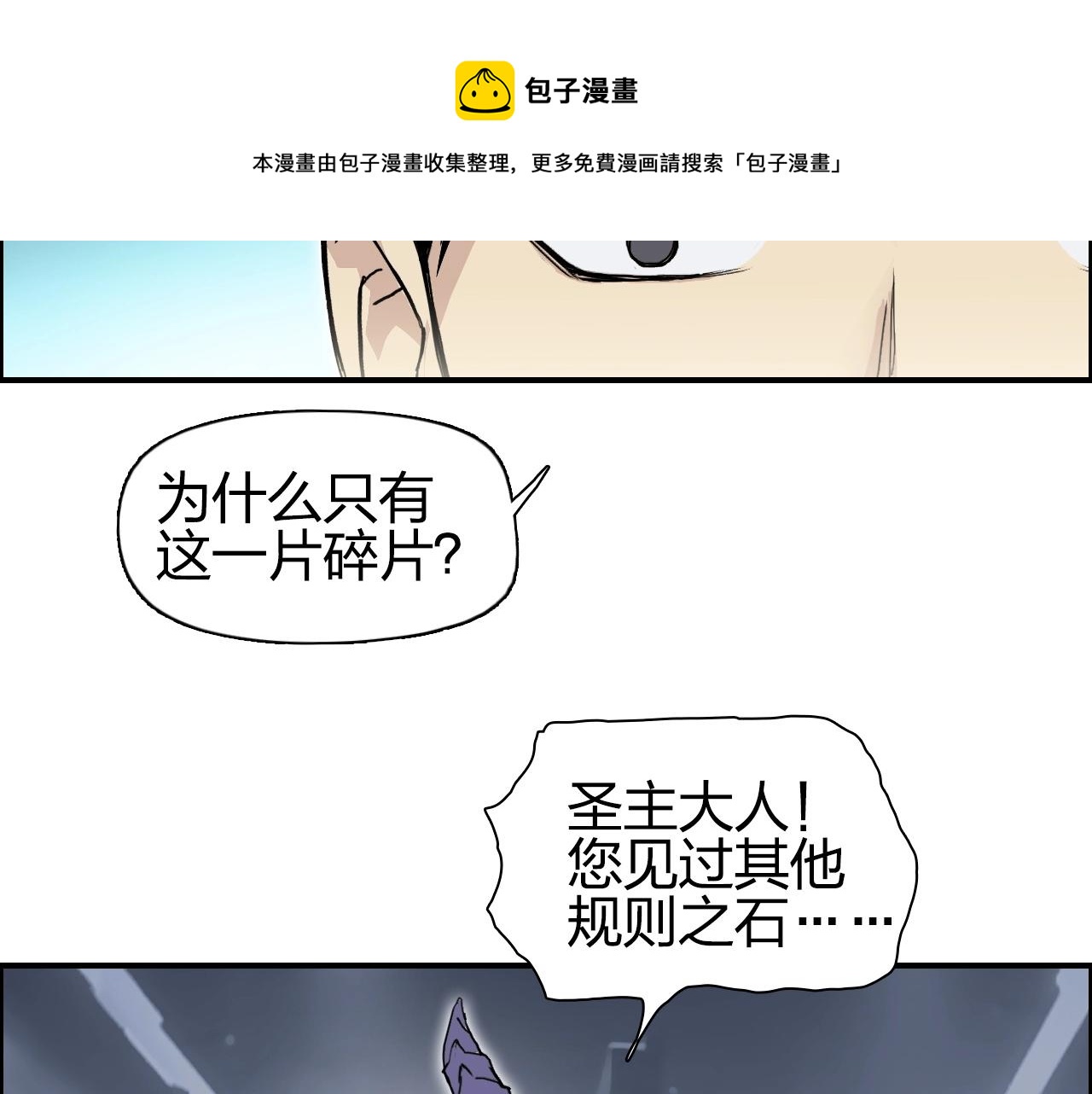 超能立方第二季漫画,第263话 规则之石1图