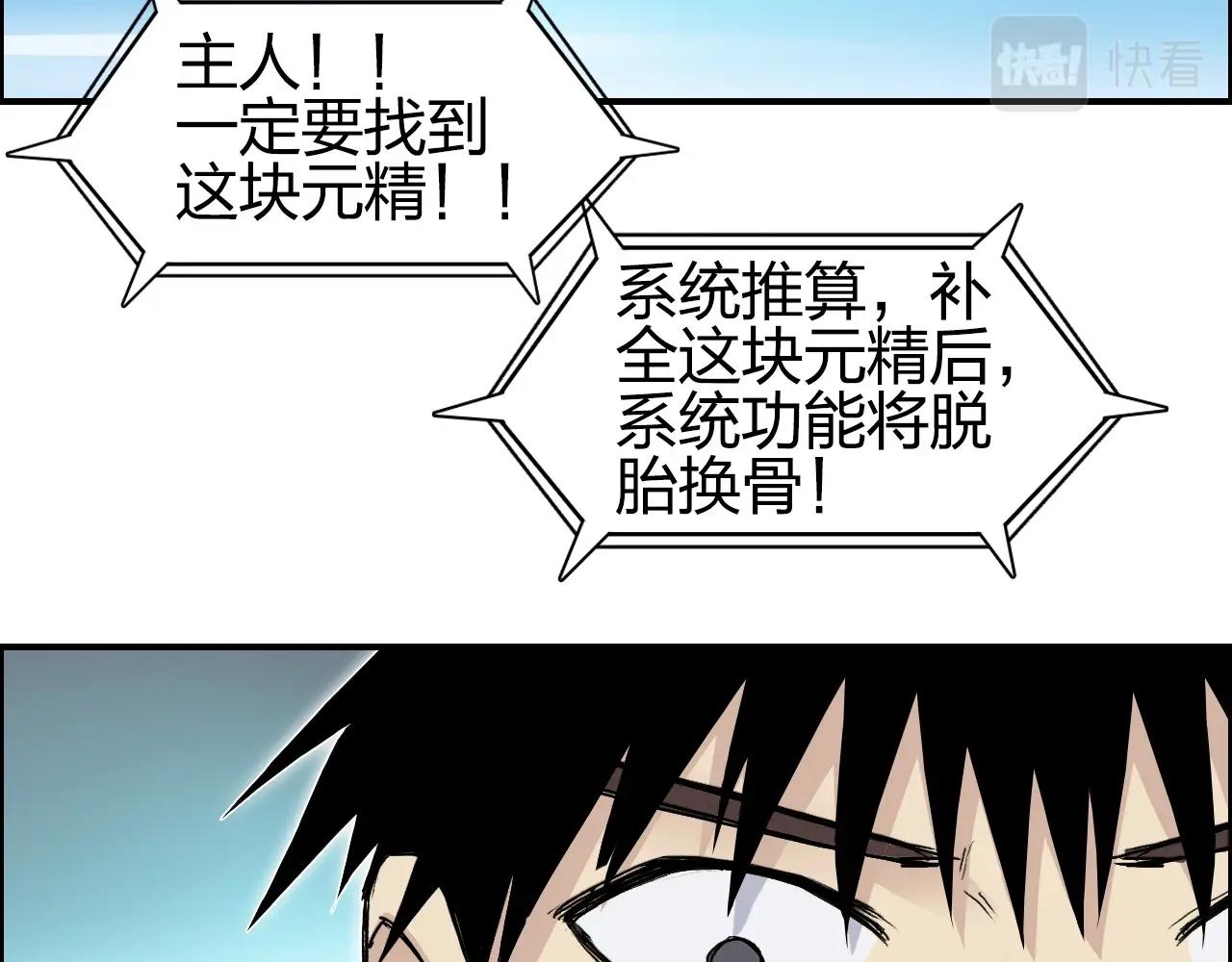 超能立方动态漫画免费观看全集免费播放漫画,第263话 规则之石2图