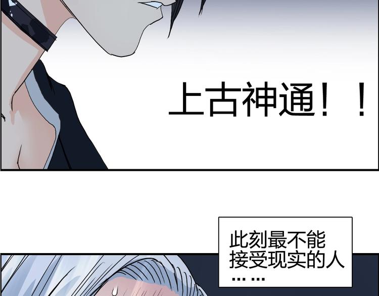 超能立方第二季漫画,第133话 正版天雷决！2图