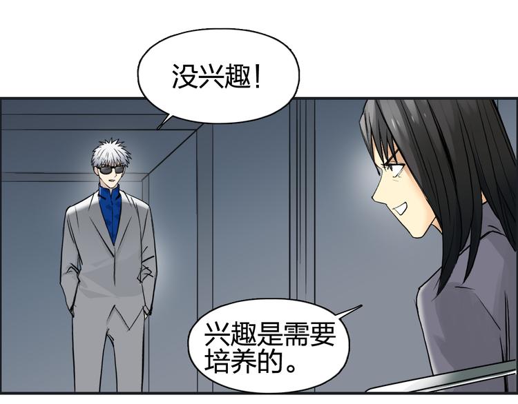 超能立方超凡篇漫画,第77话 公平交易2图